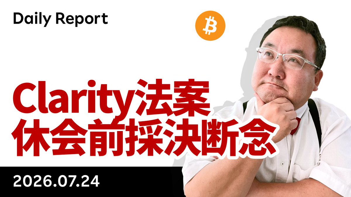 RW_matsuda's tweet photo. YouTube「ビットコイン軟調　Clarity法案、休会前採決断念で9月へ先送り」です。トランプ大統領がフーシ派の責任をイランに求め、イランは米停戦提案を拒否。スーン院内総務は休会前の採決を断念したと報じられた割に、BTCは底堅く推移しています。
https://t.co/NasT60TiGd https://t.co/sGK77WTT6E