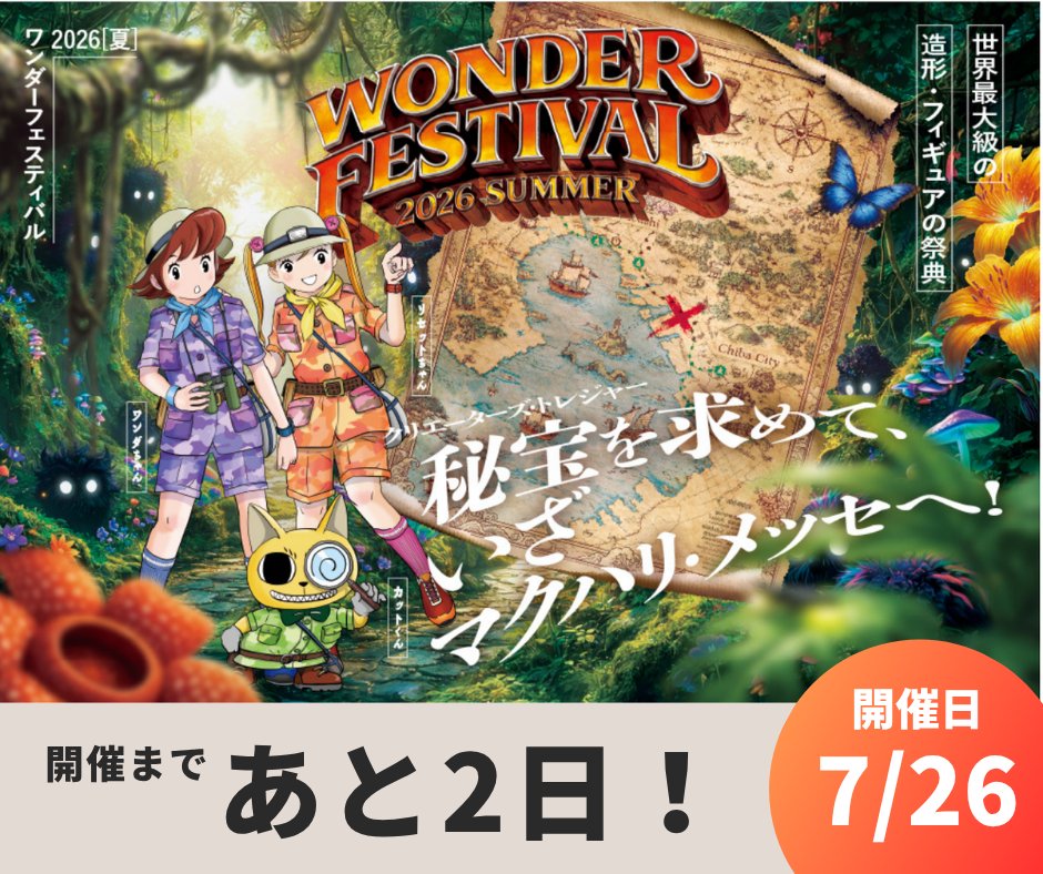WF_officialinfo's tweet photo. 【出展ディーラーの皆さま】

#WF2026S まであと2日、搬入開始日は明日となりました。
出展ディーラーの皆さまに向けて、最終準備のためのリマインドです。

☑パス類をお忘れなく！
ディーラーパス、ディーラーサイン、車両証（申請された方のみ）もご準備ください。
会場での発行が必要な方は、4ホール南ディーラー総合案内までお越しください。

☑「最終案内資料」の確認はお済みですか？
代表者の方だけでなく、参加される皆さまお目通しをお願いいたします。郵送資料は抜粋版ですので、マイページから完全版のダウンロードをお願いします。

☑当日版権のお手続き書類はご用意済みですか？
サンプル品、サンプル写真など、ご自身のご提出物・必要な手続き内容の最終確認をお願いします！

☑暑さへの対策グッズもご準備ください
体温調整ができる服装、体を冷やすグッズ、飲料など、ご自身でのご準備もどうぞよろしくお願いいたします。

お忘れ物なく会場へお越しください！
実行委員会一同、お待ちしております。