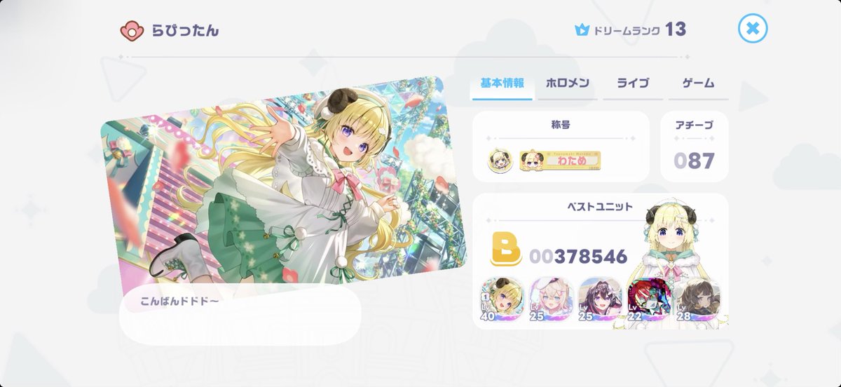 らびったん🐏 tweet media
