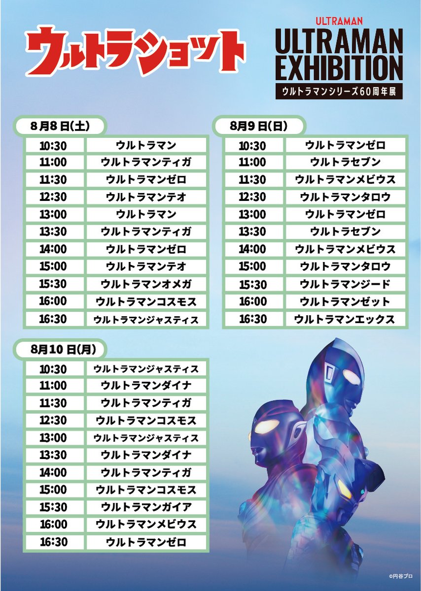 円谷プロダクション tweet media