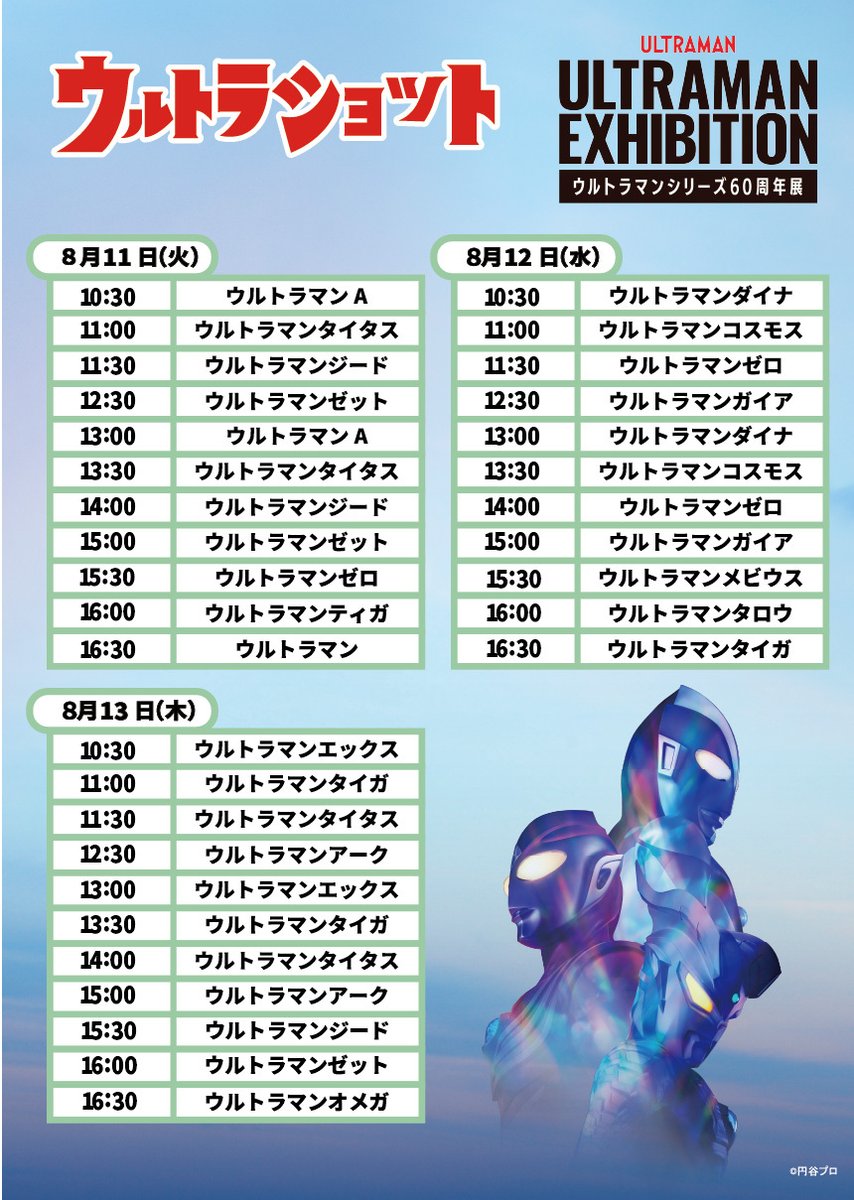 円谷プロダクション tweet media