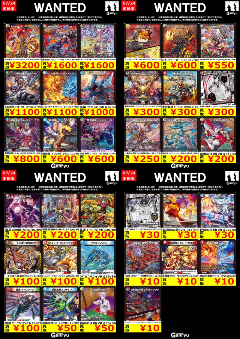 デュエマ　まとめ売り（次ページあり） 🔥 つくば店限定 #高価買取 🔥 デュエルマスターズ #悪感謝祭カリスマ