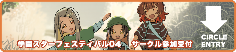 GSF_imas's tweet photo. 【#GSF04】
学園スターフェスティバル04 サークル参加申込を開始しました
・一次受付期間：07月24日～07月31日
・最終申込締切：08月25日

手続きの前に「サークル参加案内」ページの記載事項を一読し
登録内容に間違いのないようお願いいたします。 https://t.co/CyBYHOFrVq