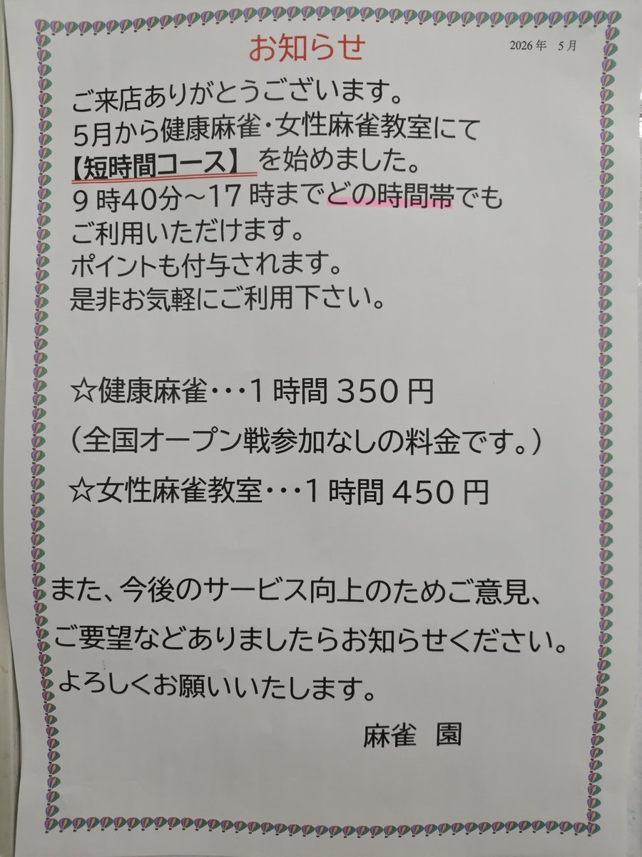 つーさん@東京都東村山 麻雀サロン園 広報スタッフ tweet media