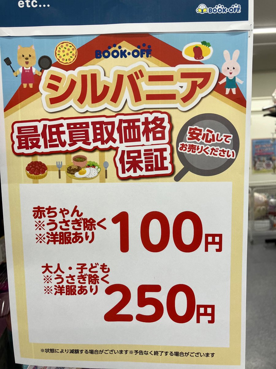 ブックオフ枚方池之宮ホビー専用アカウント (@bohirakatahobby