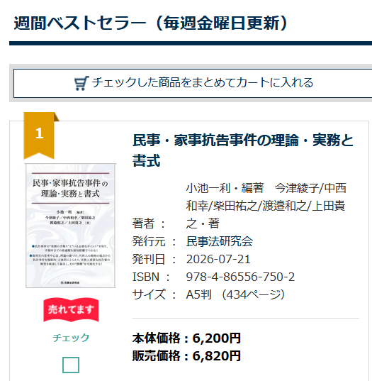民事法研究会 営業部 (@minjiho_eigyo) / Posts / X