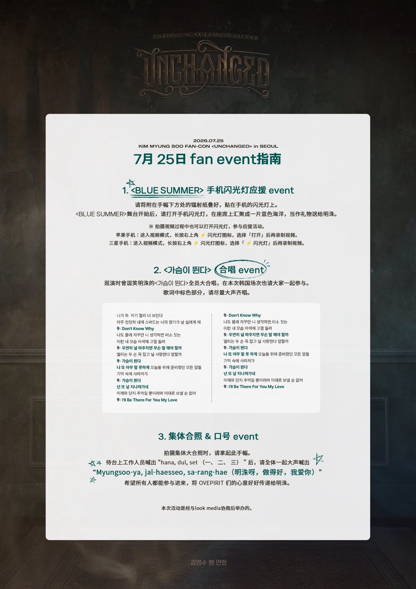 KMSL_union's tweet photo. 7월 25일 <UNCHANGED> in SEOUL 팬 이벤트 안내

안내문을 꼭 확인하시고 성공적인 팬 이벤트를 위해 오브피릿의 적극적인 참여 부탁드립니다! 👏🏻👏🏻👏🏻

#김명수 #엘 #명수
#myungsoo #ミョンス #金明洙 https://t.co/lUlKjlt1HI