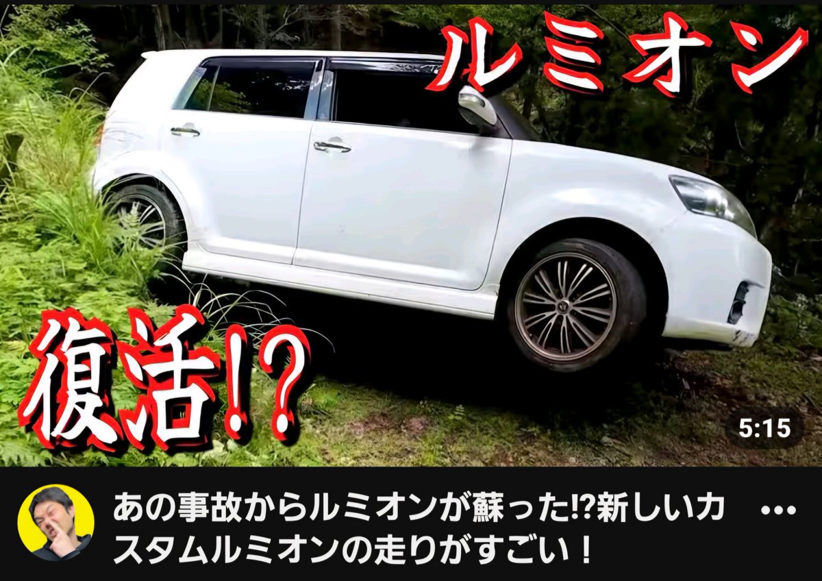 新しい動画アップされました！ 俺の車が復活か？🤣 皆さん是非とも
