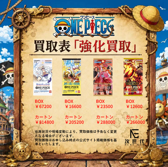 2026年7月24日(金) 🔥ONE PIECE買取強化🔥 【OP-5】 新時代の主役 BOX