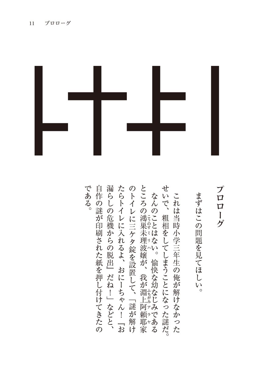 ryogomatsumaru's tweet photo. 僕が今まで読んだ小説の中で、一番面白い１ページ目 https://t.co/tDeDV1jNs0