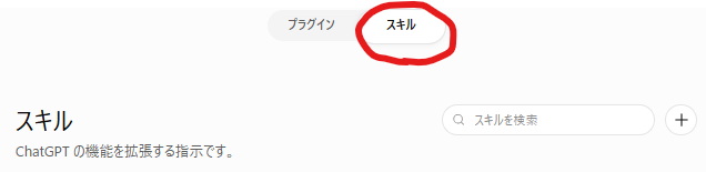 hanjuku_yanen's tweet photo. えっえっ？？カミサマウソデショ？
ChatGPT、正式にスキル使えるようなっとるやん！！！！！

これどれぐらい凄いかというと、仕事を頼むたび記憶喪失になってた天才バイトが、マニュアル全部読み込んで出勤してくるぐらい奇跡🥹

ChatGPTユーザーはこれ知っとかないと損失エグいから説明すると↓↓ https://t.co/LyUfxCiou8