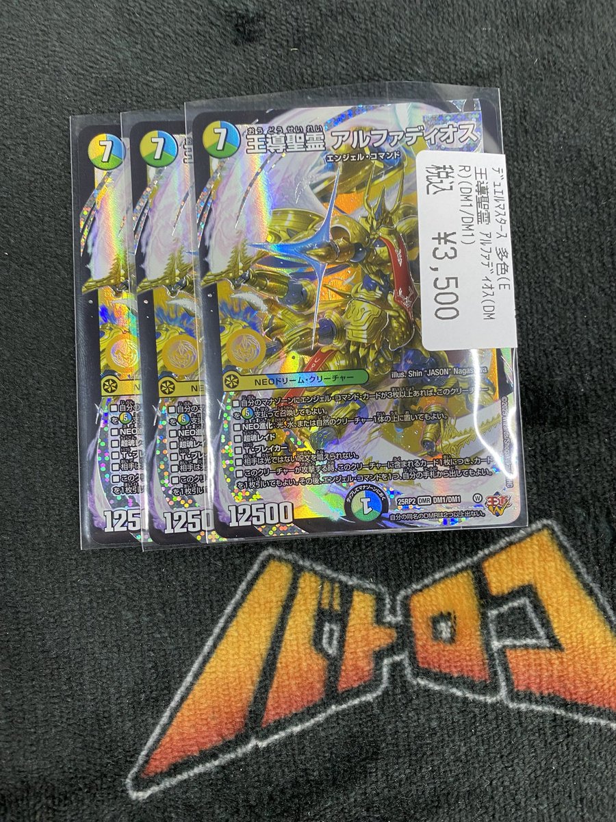 商品情報】 #デュエマ王導聖霊アルファディオス入荷いたしました