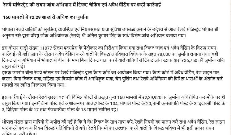 BhopalDivision's tweet photo. Date:-23/07/2026   रेलवे मजिस्ट्रेट की सघन जांच अभियान में टिकट चेकिंग एवं अवैध वेंडिंग पर कड़ी कार्रवाई |
160 मामलों में ₹2.29 लाख से अधिक का जुर्माना |  #IndianRailways @RailMinIndia @gmwcrailway @wc_railway @drmkota @drmjabalpur @AshwiniVaishnaw @RavneetBittu @VSOMANNA_BJP https://t.co/jbINkGwuPQ