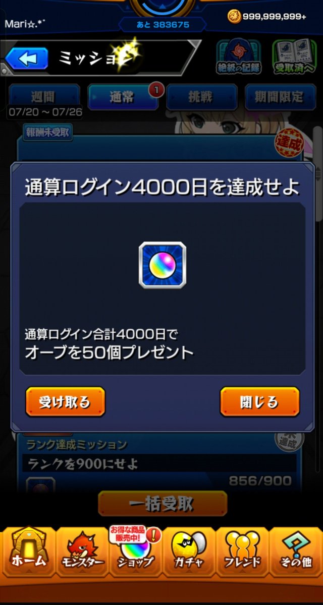 Mari84219980's tweet photo. 通算ログイン4000日💕

#モンスト https://t.co/b0itNqmYRK