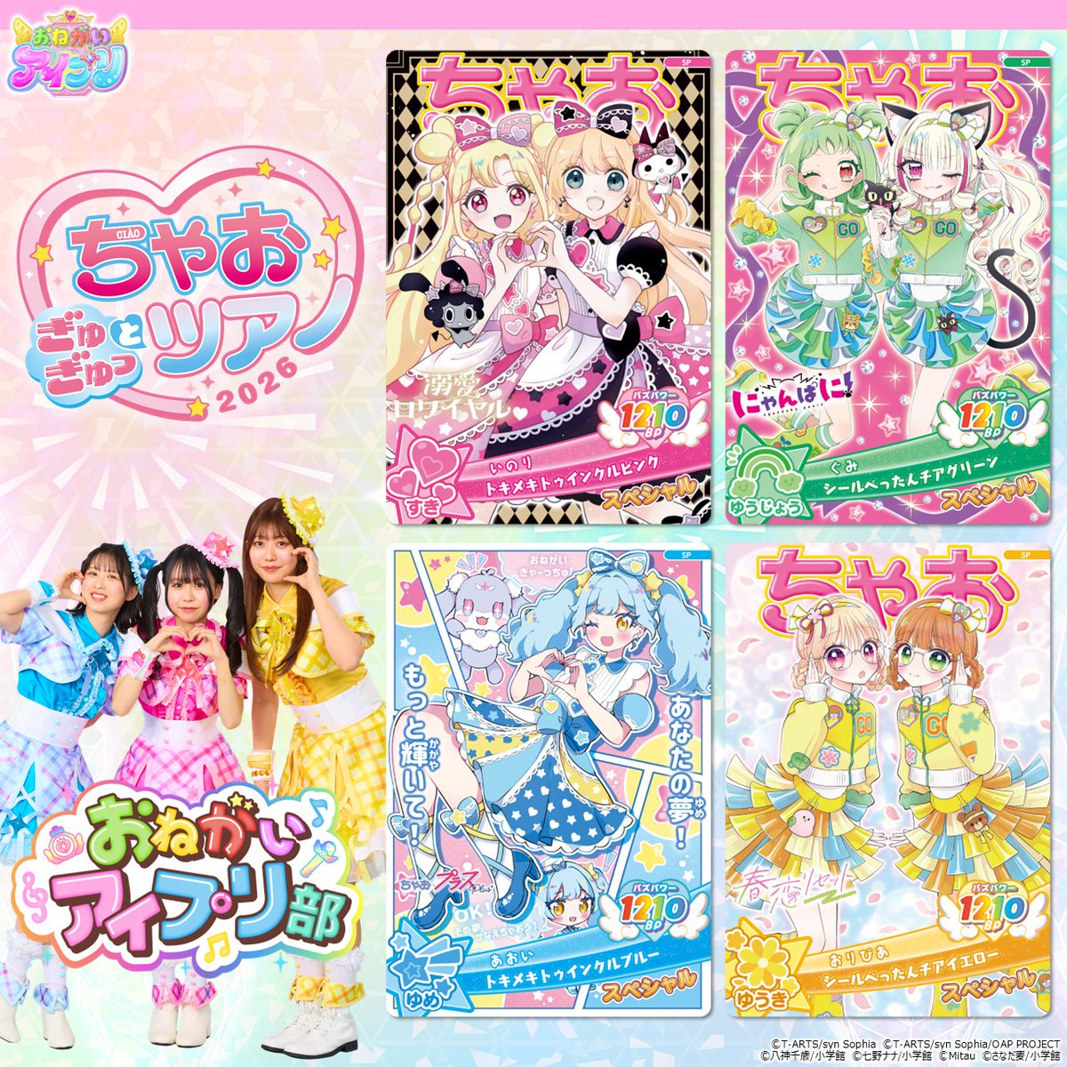 ゲーム「おねがいアイプリ」「アイプリバース」公式 tweet media