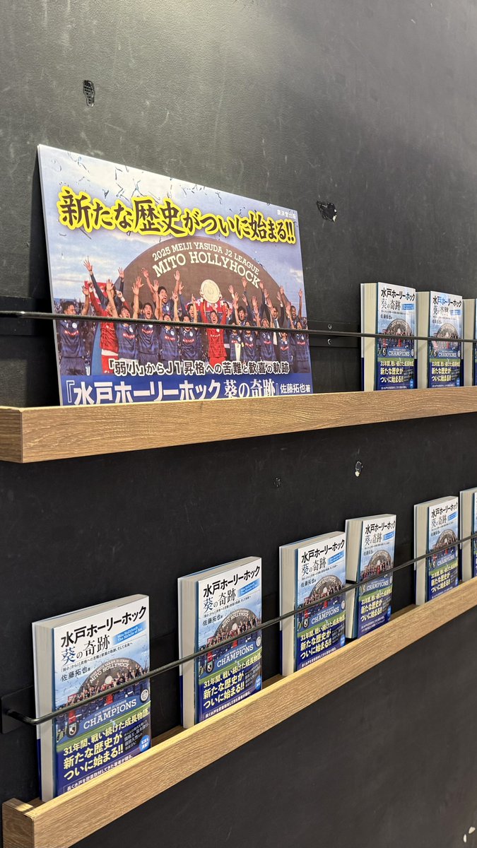 luv_holly_'s tweet photo. でーらさん@deira7799 のリポストのおかげで乗車前ギリギリに水戸駅の川又書店エクセル店で買えました！

たくさん並べて頂きありがとうございます！
今から！読みます！！ https://t.co/yvbRoHeitn