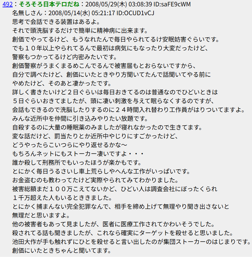sakura_kos69011's tweet photo. 元創価学会員が語る思考盗聴器による嫌がらせ 
医療工作による意図的な医療事故死 https://t.co/on7ePQnwtO