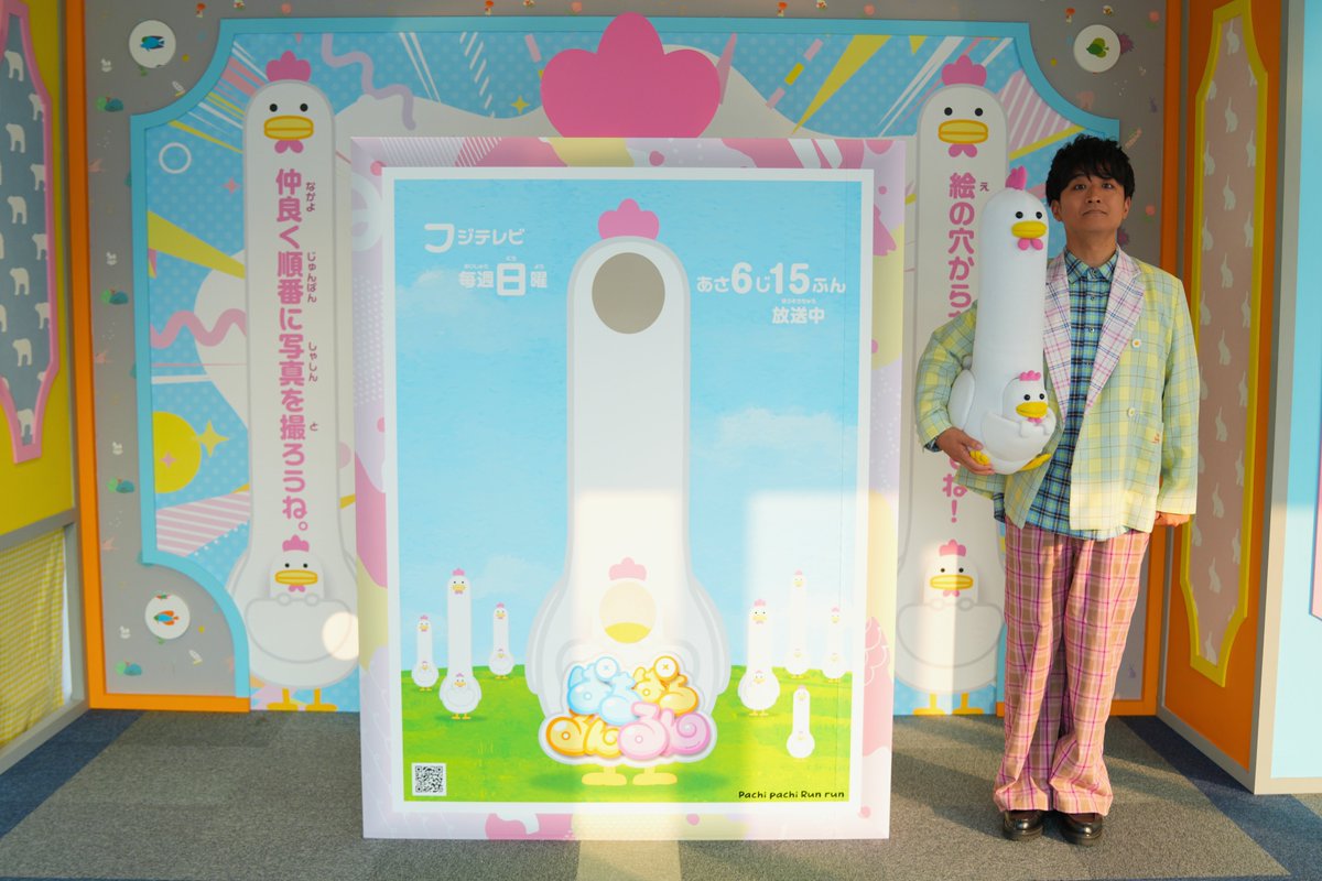 pachi2run2's tweet photo. #お台場ファンライジング 
ぱちるんストリート見どころ紹介💁

③フォトスポット
番組のキャラクター・しゃべらない"ぱち"と、
生まれたての元気な"るん"の顔出しパネルが登場🐔
ここでしか撮れない1枚を思い出に残そう📸✨
#ぱちぱちるんるん https://t.co/E6K1MvoYB3