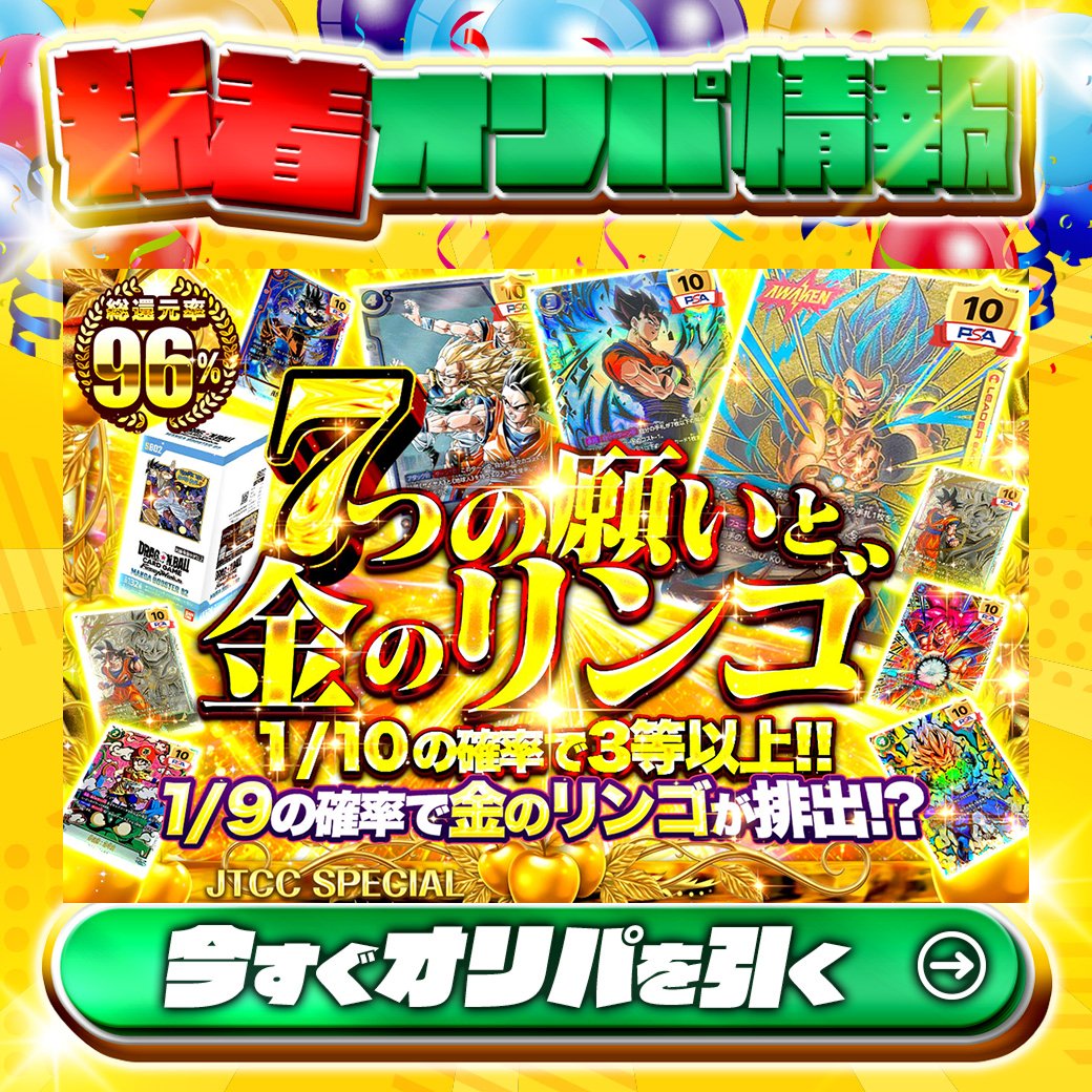 🤩1/10の確率で3等以上‼🤩 1等はPSA10🌈 #ゴジータ(パラレル