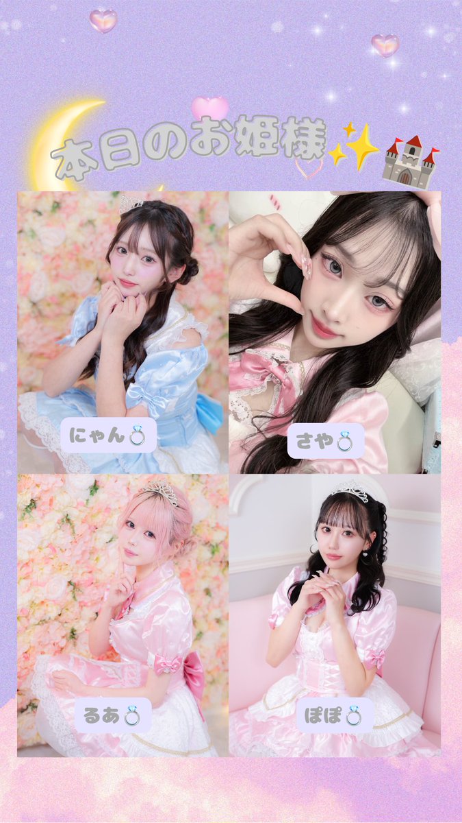 unchateau_30's tweet photo. 本日のお姫様💭
ぽぽ@unchateau_popo 
あいる@unchateau_Airu 
ちゆう@unchateau_chu 
はる@unchateau_haru 
るあ@unchateau_rua 
さや@unchateau_saya 

にゃん@unchateau_nyan 
さや@unchateau_saya 
るあ@unchateau_rua 
ぽぽ@unchateau_popo 

お待ちしております💭 https://t.co/0pIqzzc199