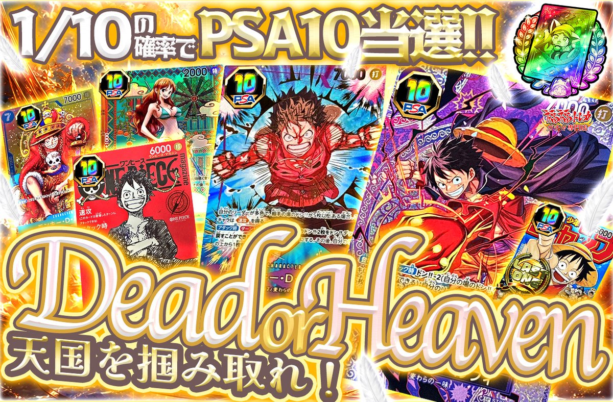 福*田様 psa10 4枚セット 📢福福トレカ #ワンピガチャ 販売情報📢 🎉1/10の確率でPSA10当選