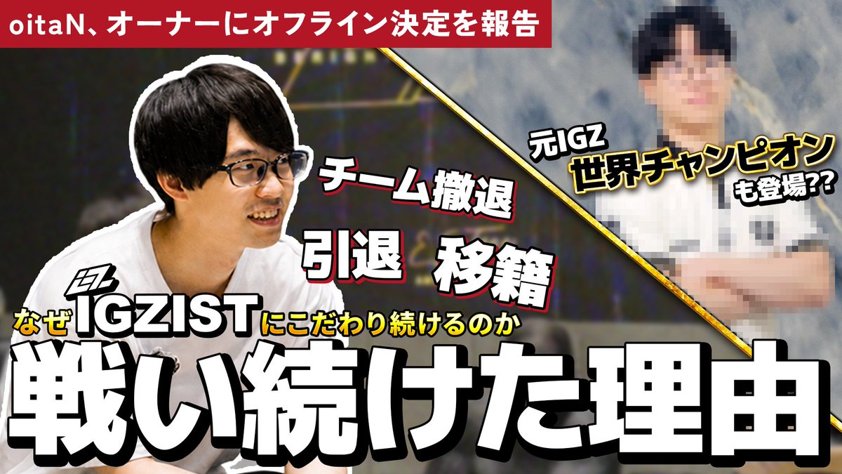 IGZIST_GG's tweet photo. 🎥 IGZIST INSIDE

オフライン進出を決めたoitaNが
IGZISTオーナーへ結果を報告🗣️

様々な葛藤を抱え苦しみ続けたシーズンと
チームにかける想い、
そしてオフラインとその先への決意を語ります。

そして、あの世界一を獲った
元IGZISTメンバーからのメッセージも…？

ぜひご覧ください🔥

🔗https://t.co/tZ6pgb5vOi

#IGZWIN #VALORANT #ChallengersJP