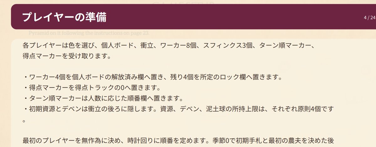 kaede_boardgame's tweet photo. 20ページくらいある英語のルールブックを数分で和訳して、こうやってまとめてくるのだから、すさまじい進化である。 https://t.co/jVa0bM5Akj