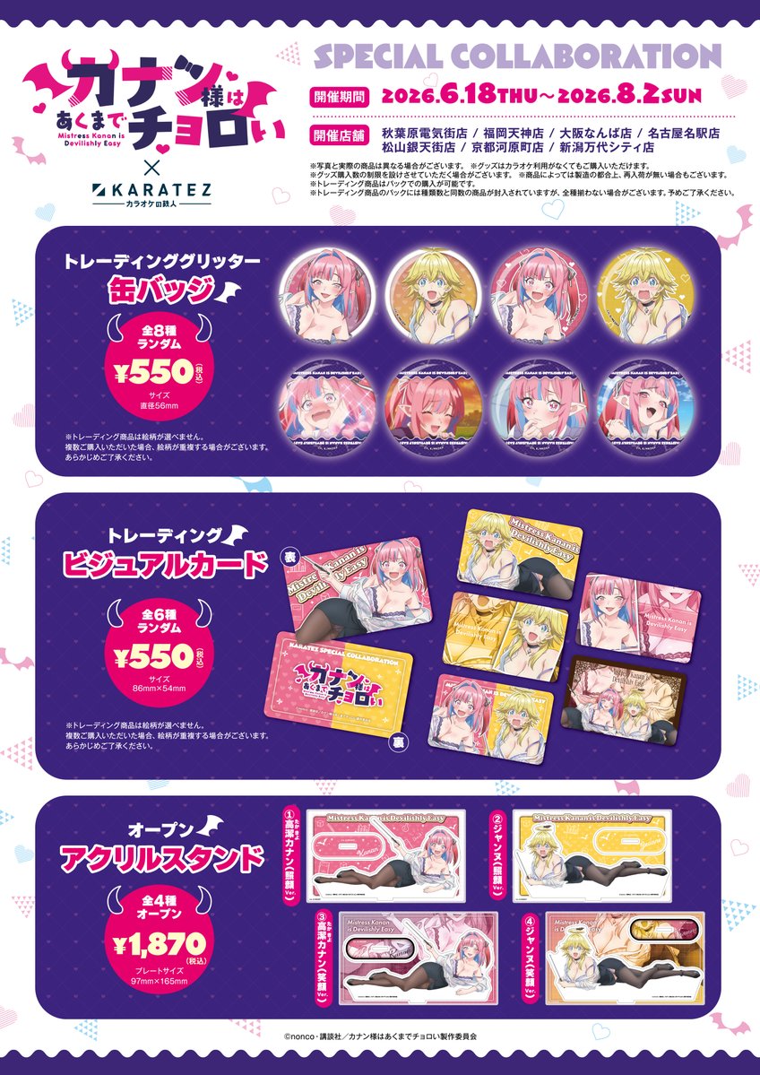 カラオケの鉄人コラボ公式 (@animegame_kt) / Posts / X