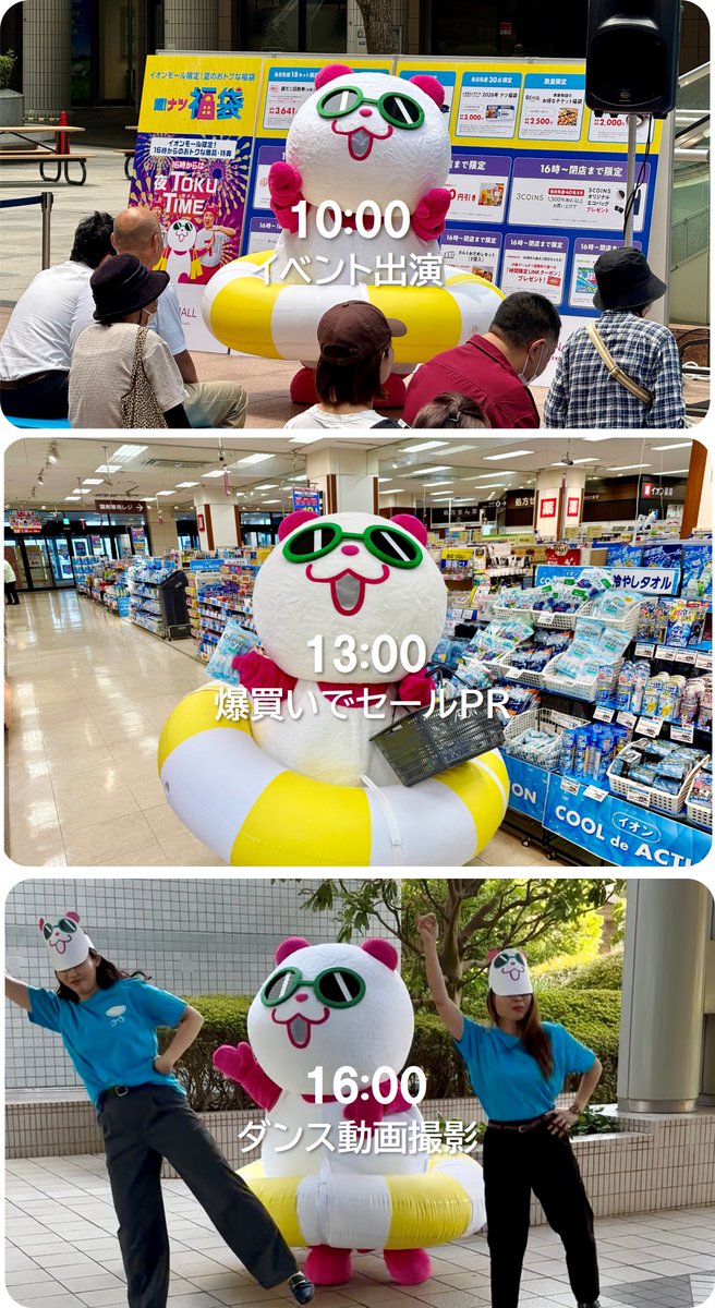 イオン (@AEON_JAPAN) / Posts / X