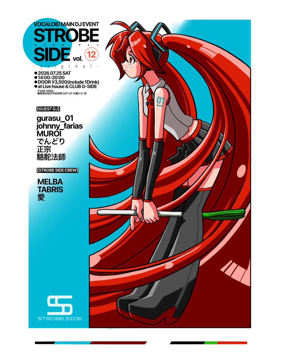 ストロボサイド (@STROBESIDE) / Posts / X
