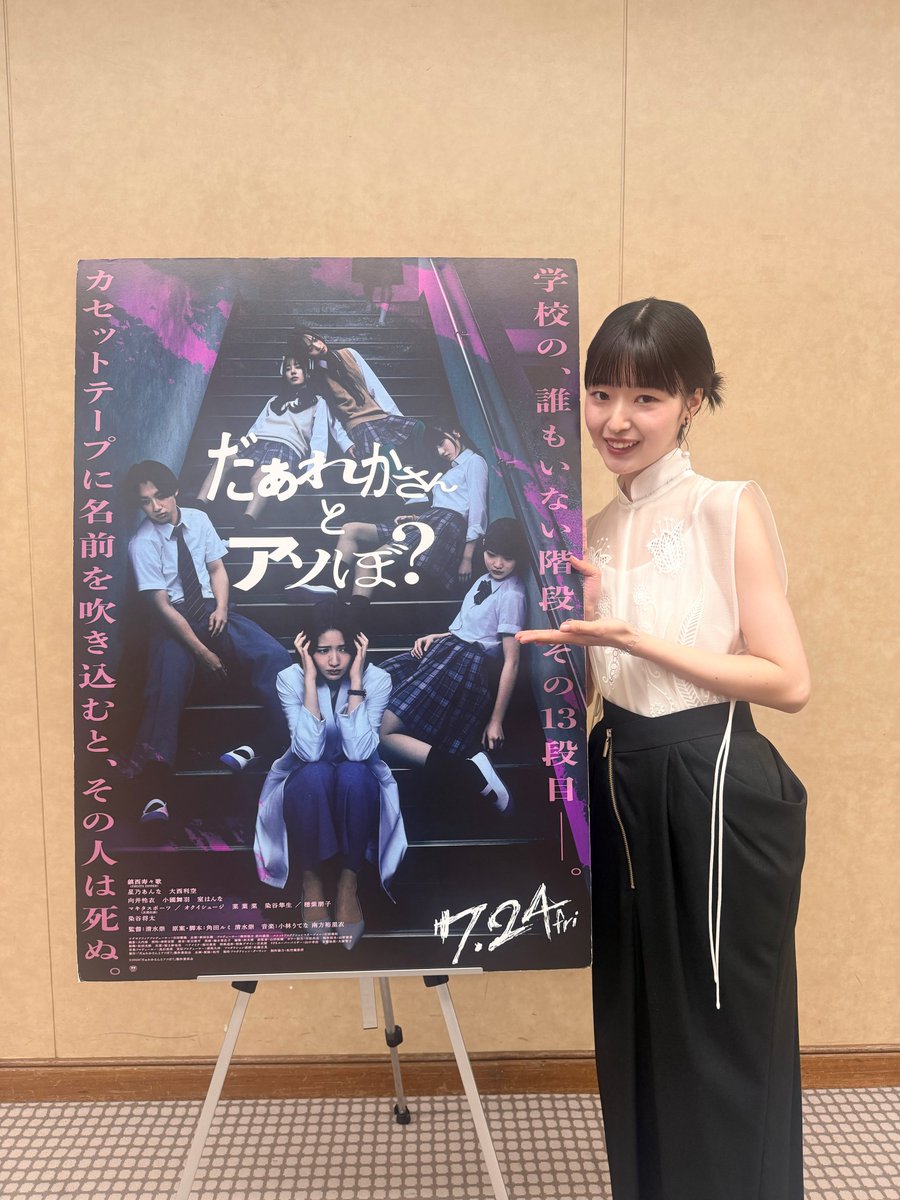 ho_shi_0729's tweet photo. 映画「 #だぁれかさんとアソぼ？」
公開前夜祭舞台挨拶👻
ご来場いただきありがとうございました☺︎

映画はいよいよ本日公開です‼︎
たくさんの方にこの作品が届きますようニ👻 https://t.co/RZ6BSNW4HK