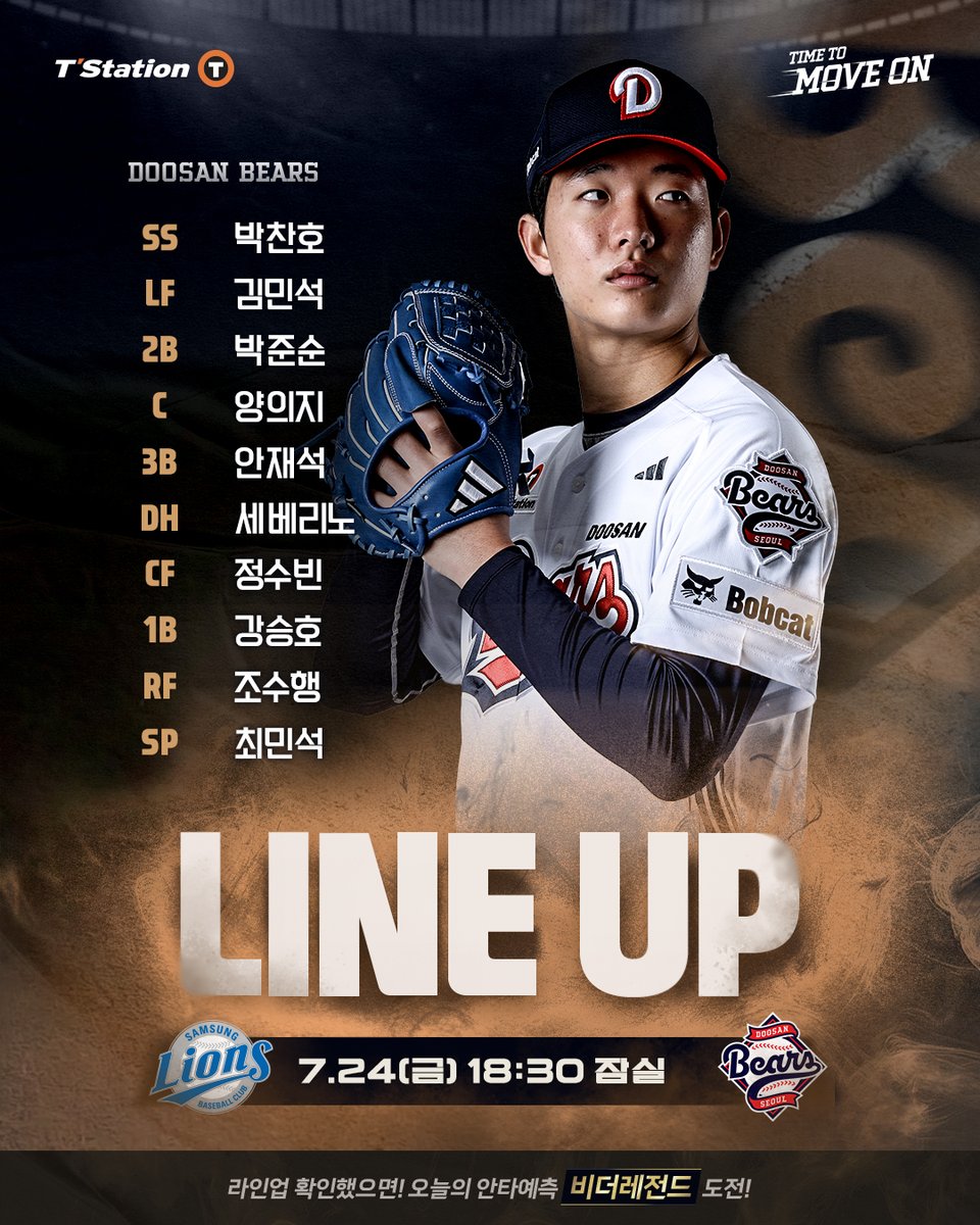 doosanbears1982's tweet photo. <vs 삼성 라이온즈 정규시즌 라인업>

오후 6시30분부터 잠실야구장에서 열리는
삼성 라이온즈와의 경기 라인업입니다.

📺KBSN SPORTS

#두산베어스 #doosanbears
#KBO리그 #정규시즌 #라인업 https://t.co/yQ7eZZekas
