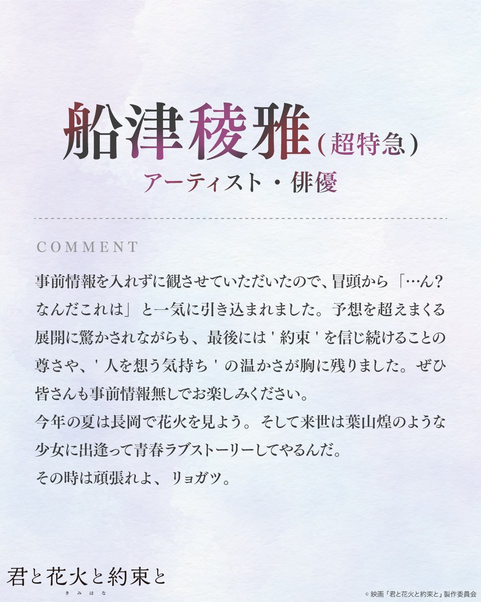 映画『君と花火と約束と』公式 tweet media