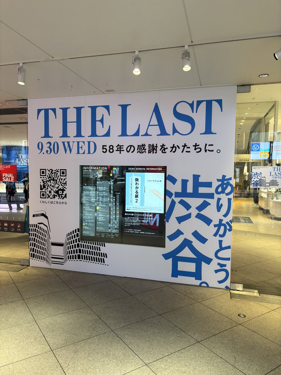 kazzwat's tweet photo. 西武渋谷店閉店まで、あと69日となりました！
残念ですね！
ちなみに今日のLINE CUBE SHIBUYAは、森高千里さんのライブです。
よく見るタイプの看板（笑） https://t.co/bCv3k3fYBU