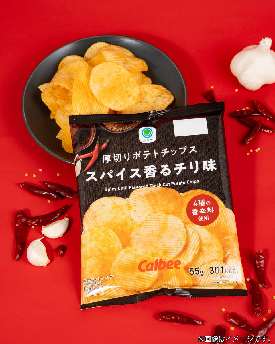 famima_now's tweet photo. 刺激！！！！不足！！！！の
「辛いものマニア🔥」に告ぐ。

カルビーと共同開発🤝
ファミマ限定の『厚切りポテトチップス スパイス香るチリ味』が新発売🌶️

香辛料を纏ったザクザク食感の厚切りポテトチップスで、今日の疲れを吹き飛ばしませんか？

辛いもの好きな人はコメント欄に『 🌶️ 』の絵文字を！

#ファミマ