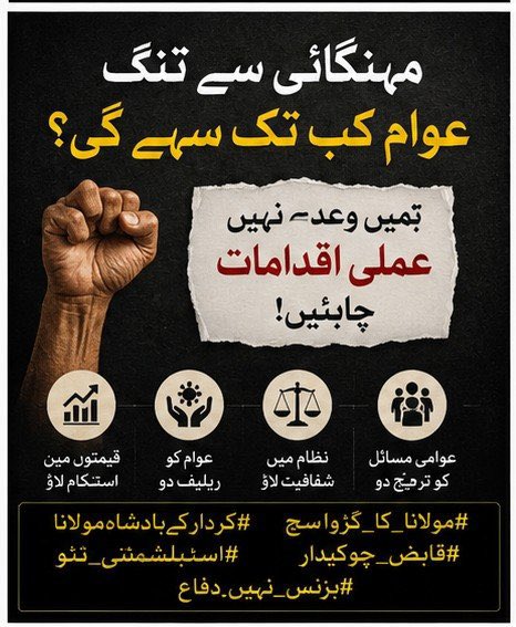 iFazliGhafoor's tweet photo. #مولانا_کا_کڑوا_سچ #کردارکےبادشاہ_مولانا #قابض_چوکیدار #اسٹبلشمنٹی_ٹٹو #بزنس_نہیں_دفاع https://t.co/o668iZJkHB
