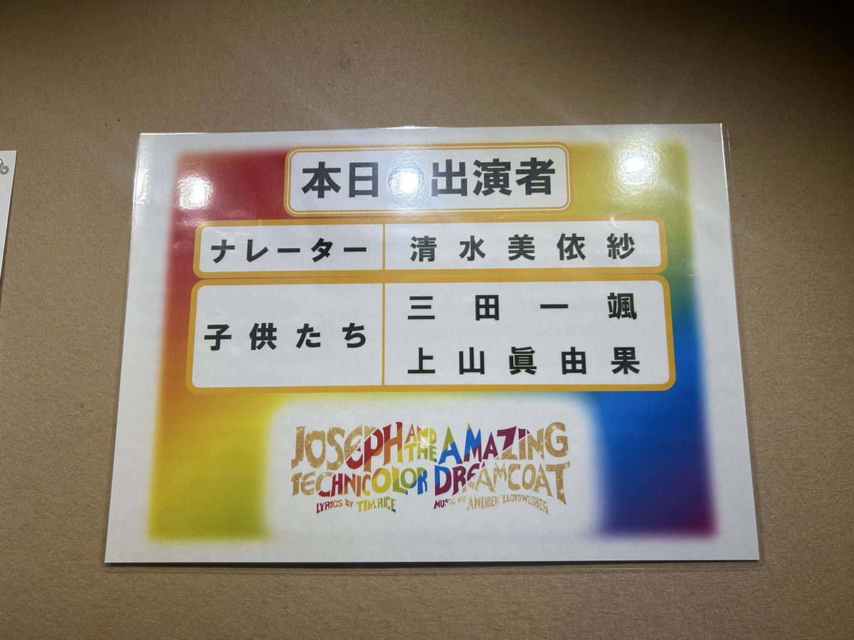 minamimi7373's tweet photo. #ジョセフ　マチネ。
初めて観た🌈
楽しかったー😆
みいしゃちゃんの歌声たくさん聴けた✨
素敵だった❣️
#清水美依紗

全キャラ愛すべき💖また会いたい🤩
パン屋さん可愛いかった😇
#大山真志 https://t.co/5UYDyXYxSS