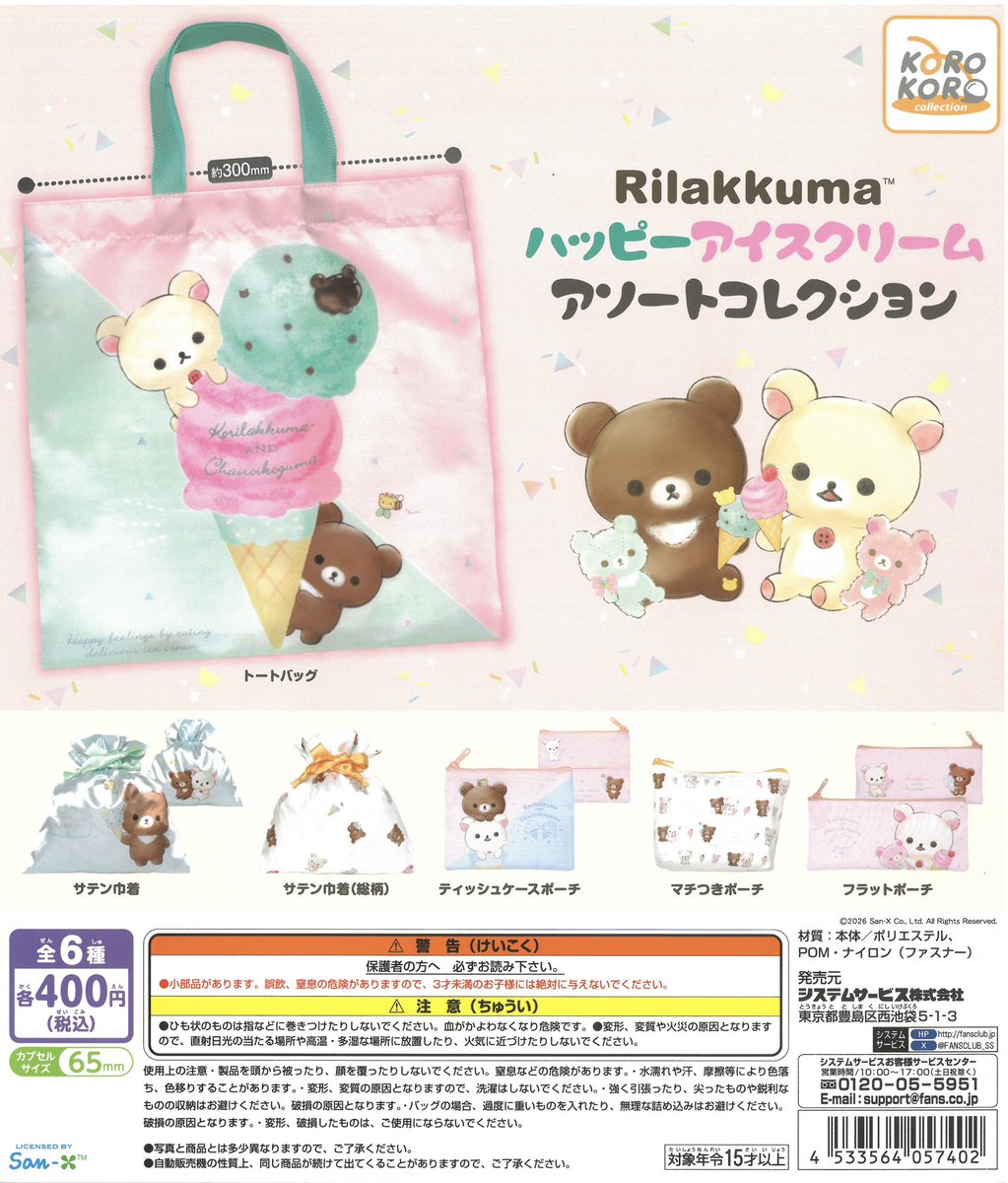 gasha_e_hrsm's tweet photo. ✨新商品入荷情報✨

Rilakkuma ハッピーアイスクリーム　アソートコレクション

うちの3姉妹　ミニポーチ&amp;巾着2

シナモンロール　ぬいぐるみポシェット

サラブレッドコレクション　ぷちぬいぐるみ5

販売開始してます🆕

#ガシャポンのデパートエディオン広島本店
#ガシャポンのデパート
#ガシャ活 https://t.co/IjwmFaknfk