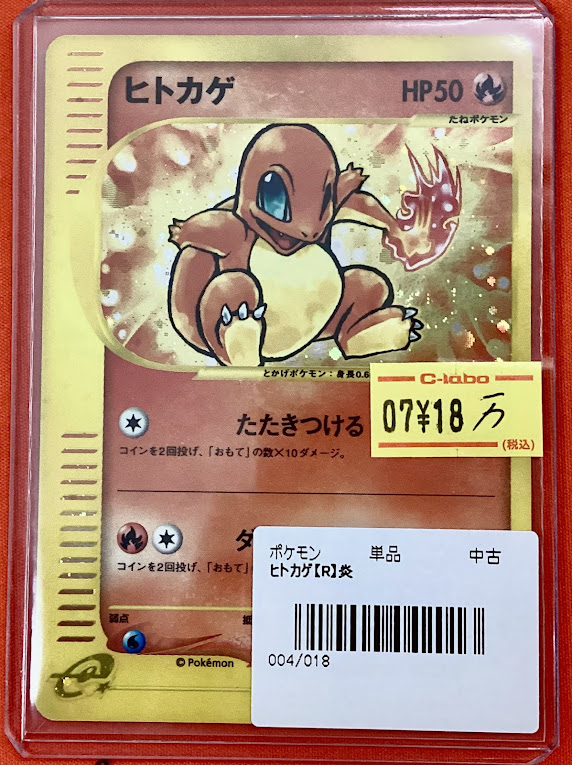 ポケモンカード 入荷情報】 🔵ゼニガメ ¥300,000-‼️ 🔴ヒトカゲ
