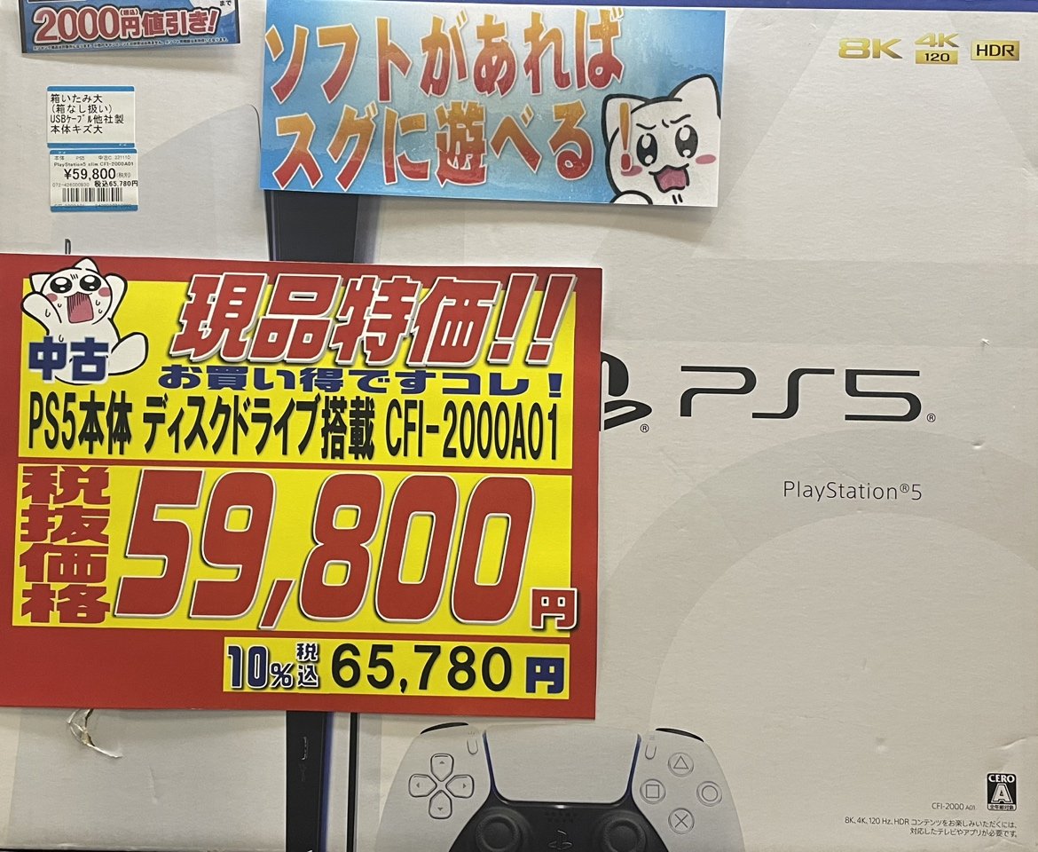 🟧ゲーム商品情報‼️🟧 🌟1点限定特価🌟 中古 #PS5 『PS5本体ディスク
