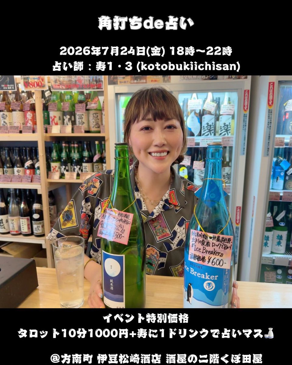 izumatuzakisake's tweet photo. 本日も伊豆松崎酒店オープンしてます！
さー！今日は寿1・3さんによる、角打ちde占い🔮酒場ですよ！週末金曜の夜は旨い酒飲みながら占ってもらって、来週に向けての英気を養いましょう😆
そして今日のどて煮ですが、自分的に過去一美味しく仕上がりました👍味も色も濃さもコレが現状ベスト！是非にー‼️ https://t.co/tqw6ZfZmad