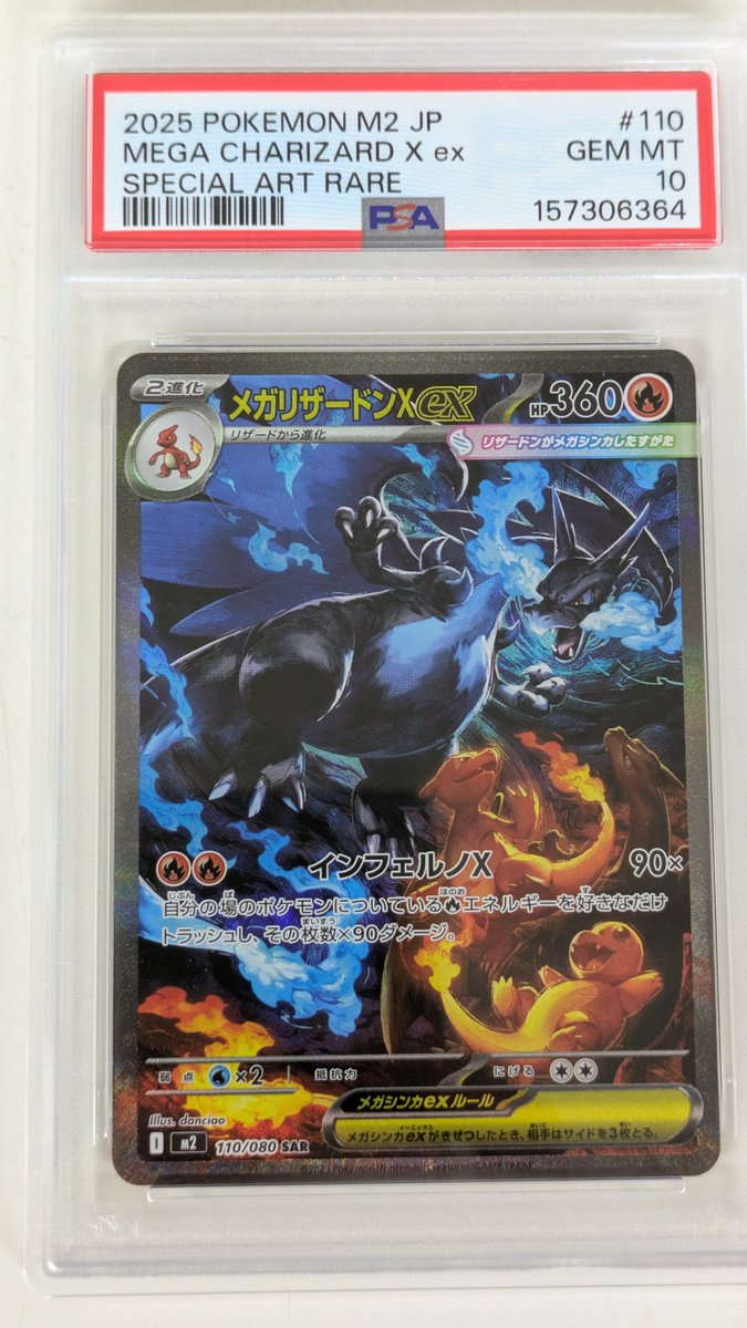 駿河屋 #ポケモンカード #PSA10 110/080[SAR]：メガリザードンXex 状態