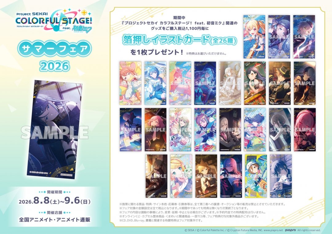 pjsekai_goods's tweet photo. 『プロジェクトセカイ カラフルステージ！ feat. 初音ミクサマーフェア2026』アニメイトで開催！

期間中 #プロセカ 関連のグッズをご購入税込1,100円毎に【箔押しイラストカード(全26種)】を1枚プレゼント🎁

詳細はこちらから▼
https://t.co/dwkufpu3nE https://t.co/z2lHM5Ohz3