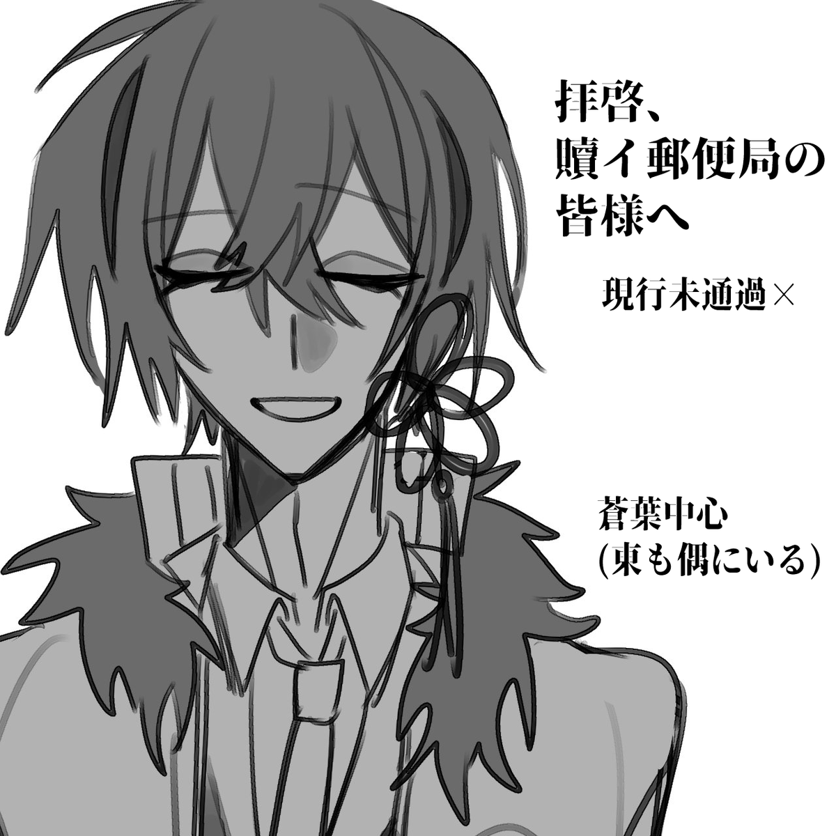 Mati_00002's tweet photo. 拝啓、贖イ郵便局の皆様へ　現行未通過×
蒼葉中心の自東との手描き動画　画質悪い 
⚠曲名だけでもネタバレ
https://t.co/U8w5chwHdR https://t.co/qMgo5qDuL9