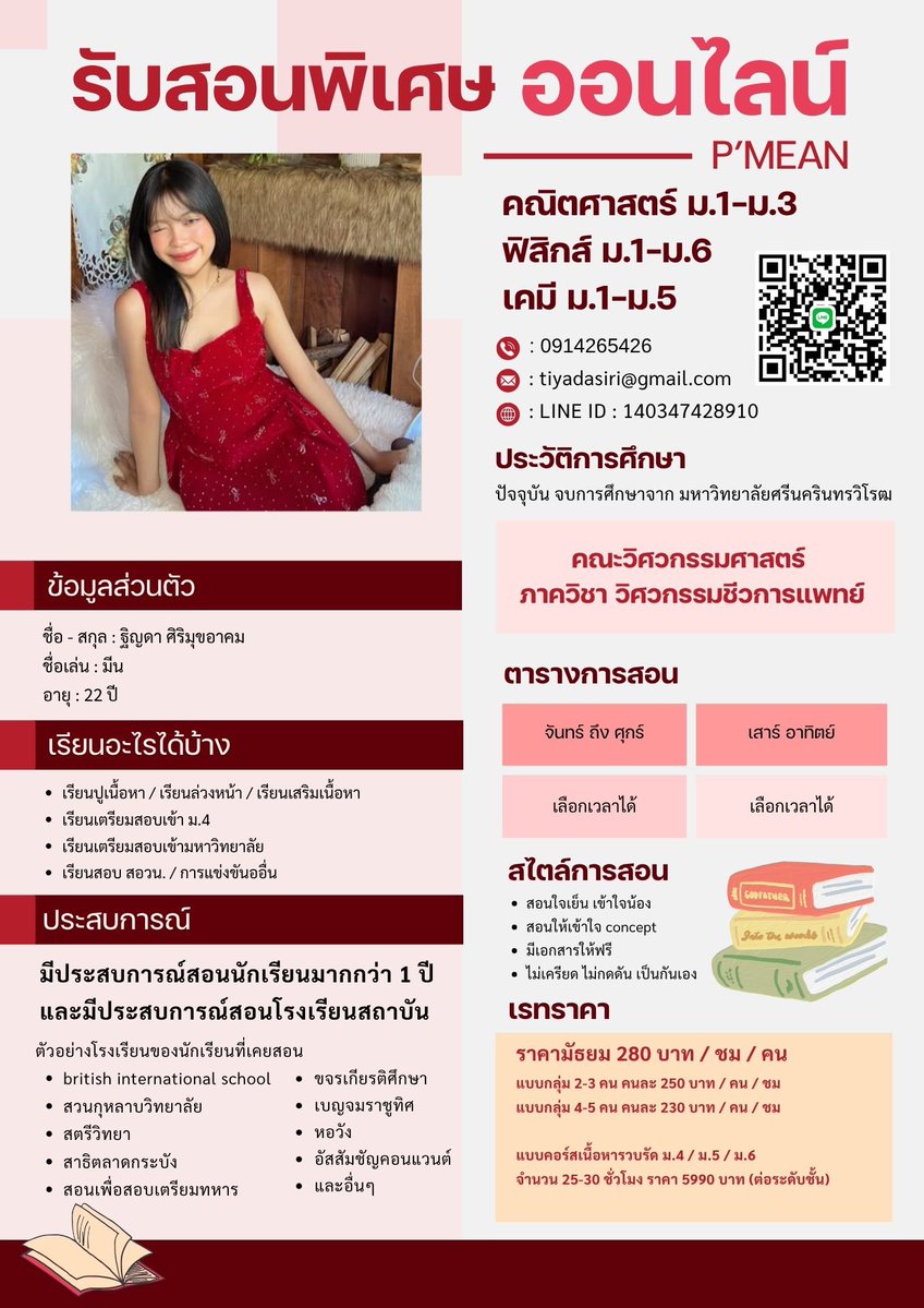 leejademm's tweet photo. รับสอน ฟิสิกส์ม.1-6 
เคมี ม.1-5 นะคะ🩷
❌คณิตปิดรับค่ะ❌

มีประสบการณ์สอนมากกว่า 1 ปี 
ผู้สอนจบจากคณะวิศวกรรมชีวการแพทย์🌷✨

#dek72 #dek70 #dek71 #เรียนพิเศษ #สอนพิเศษ #ฟิสิกส์ #เคมี #ติวเตอร์ #รับสอนพิเศษ https://t.co/RTXje2ZpJe