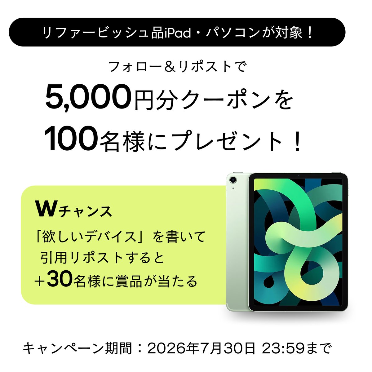Backmarket_JP's tweet photo. 【もうすぐ終了🏃💨】
夏休みのエンタメをお得に充実させるチャンス！

／
リファービッシュ品iPad・パソコン対象
5,000円分クーポンを
100名様にプレゼント🎁
＼

【応募方法】
① @Backmarket_JP をフォロー
② この投稿をリポスト
③ 当選した方にのみDMでご連絡 https://t.co/6jSArA1wHK