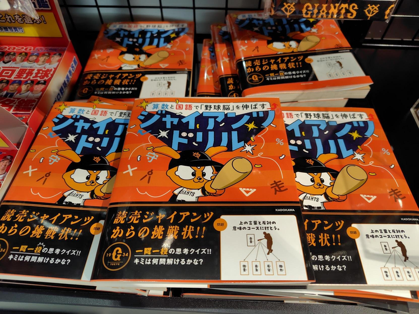 すばる。　読売ジャイアンツ　グッズセット 読売巨人軍（ジャイアンツ）グッズ情報 on X