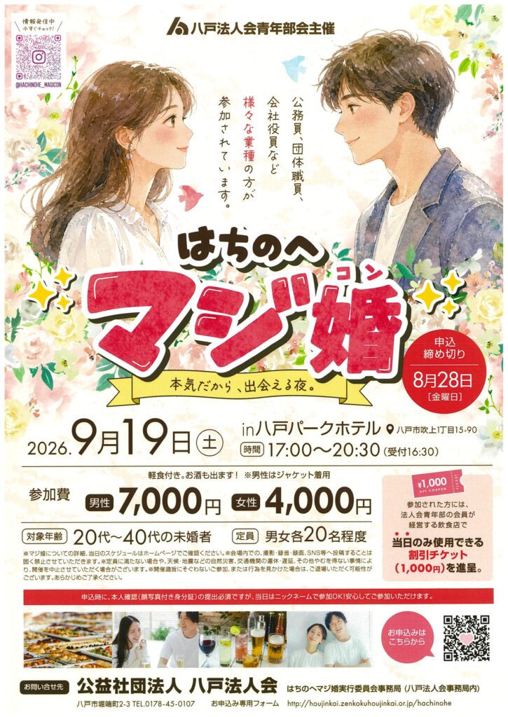 HachinoheCity's tweet photo. 💍婚活イベント情報✨
◤￣￣￣￣￣￣￣￣￣￣￣￣
📅9/19(土) 17:00～20:30
　　はちのへマジ婚　
＿＿＿＿＿＿＿＿＿＿＿＿◢

📌八戸パークホテル
✅8/28(金)申込〆
https://t.co/N4HzI9Pgi0

※あおもり出会いサポートセンターからの情報をお知らせしています。 https://t.co/NbzYABDdMu