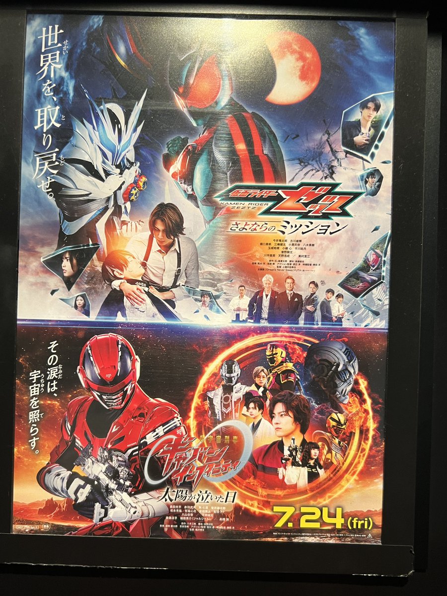 Heaven_Ray0120's tweet photo. 映画ちいかわ太陽のミッション、超ゼッツギャバかった。
特典も勿論手に入れました✌️
 #ちいかわ
 #ギャバンインフィニティ
 #仮面ライダーゼッツ https://t.co/4QJpzerOzH