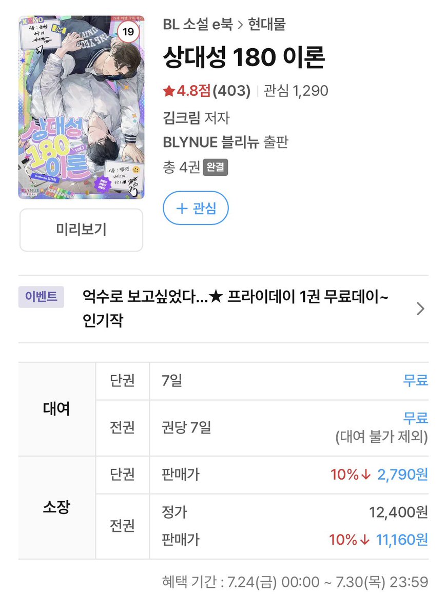 creamsoup_bc's tweet photo. 안녕하세요 
<상대성 180 이론> 상팔론 1권 무료 프로모션 중입니다 미친수랑 미치려고 하는 공이 나오는 캠퍼스물이 궁금하신 분들은 이번 기회에 가볍게 봐주시면 감사하겠습니다 https://t.co/H7fVV2wr2S